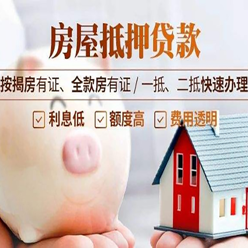 歙县房屋抵押贷款年限|房子抵押贷款