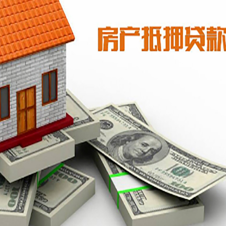 歙县房屋抵押贷款的条件？