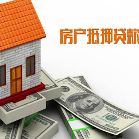 歙县房子抵押贷款怎么贷？