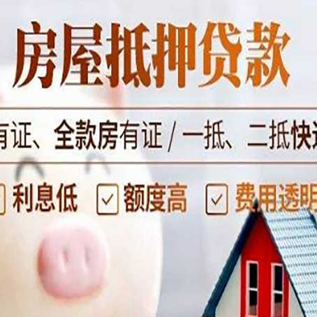 歙县房产抵押贷款不通过的原因