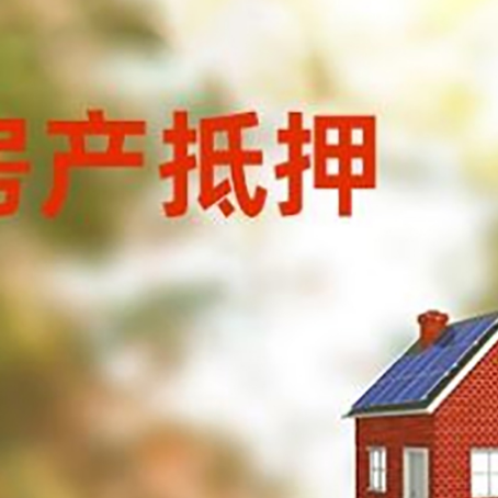 歙县房屋抵押贷款还不上怎么办