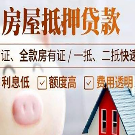 歙县房产抵押贷款注意事项