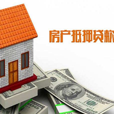 歙县房屋抵押贷款申请的流程