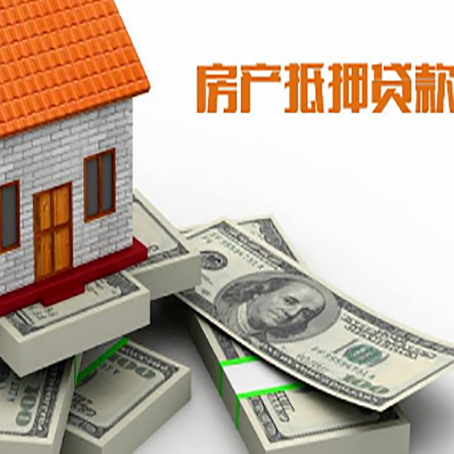 歙县房产抵押贷款怎么办理？