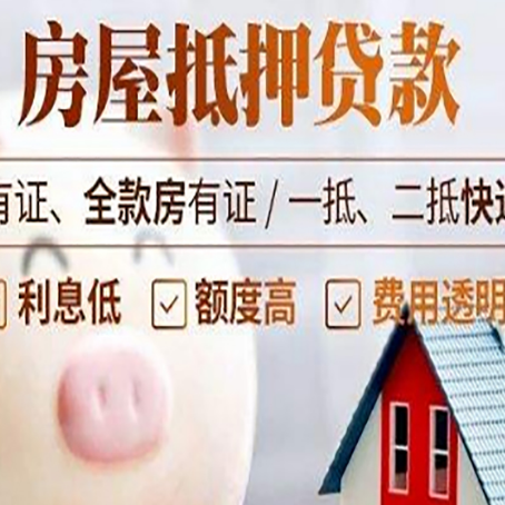 歙县房产抵押贷款办理的流程