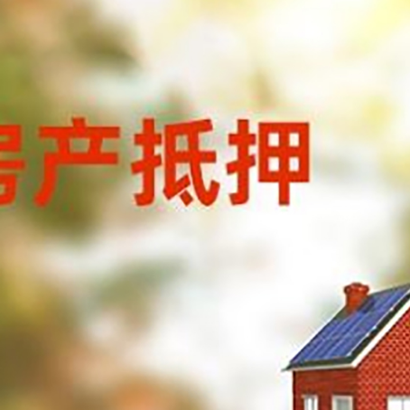 歙县房屋抵押贷款需要房产证吗？