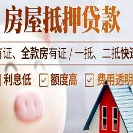 歙县房屋抵押贷款需要什么手续？