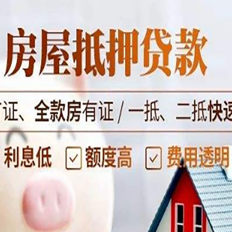 歙县房产抵押贷款的申请条件是什么?